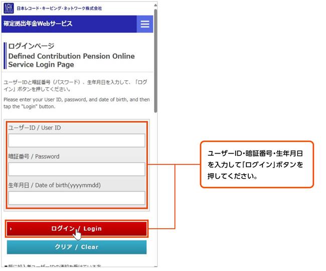 ユーザーID・暗証番号・生年月日を入力して「ログイン」ボタンを押してください。