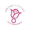 子育てサポートしています 2012年認定事業主