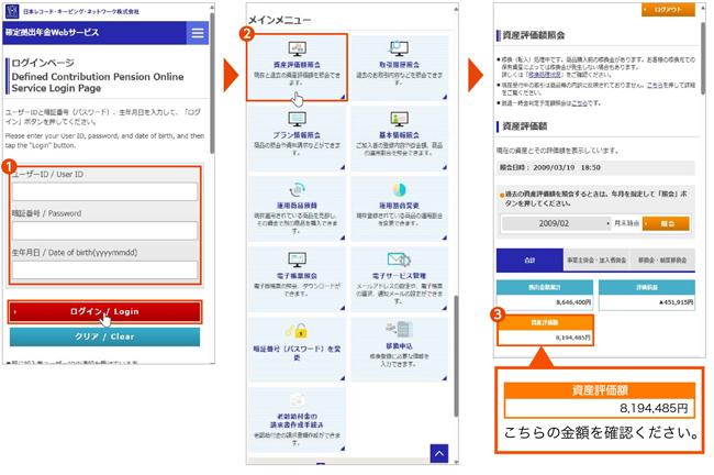 資産残高のご確認手順