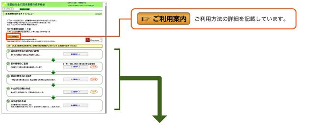 請求書類作成手続きトップメニュー