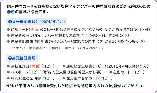 個人番号カードをお持ちでない場合の必要書類